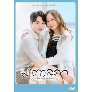 DVD ละครไทย เรื่อง  มาตาลดา (5แผ่นจบ)