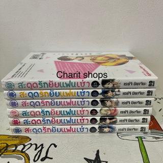 สะดุดรักยัยแฟนเช่า เล่ม15,19-23 มือ1ในซีล