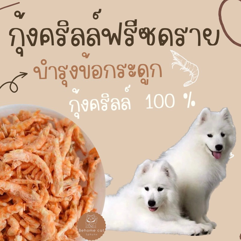 กุ้งคริลล์ฟรีซดราย-ขนมฟรีซดราย-ขนมสำหรับสัตว์เลี้ยง