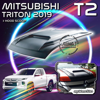 Scoop สคู๊ปฝากระโปรงรถ Triton 2019-2022 สีดำด้าน T2