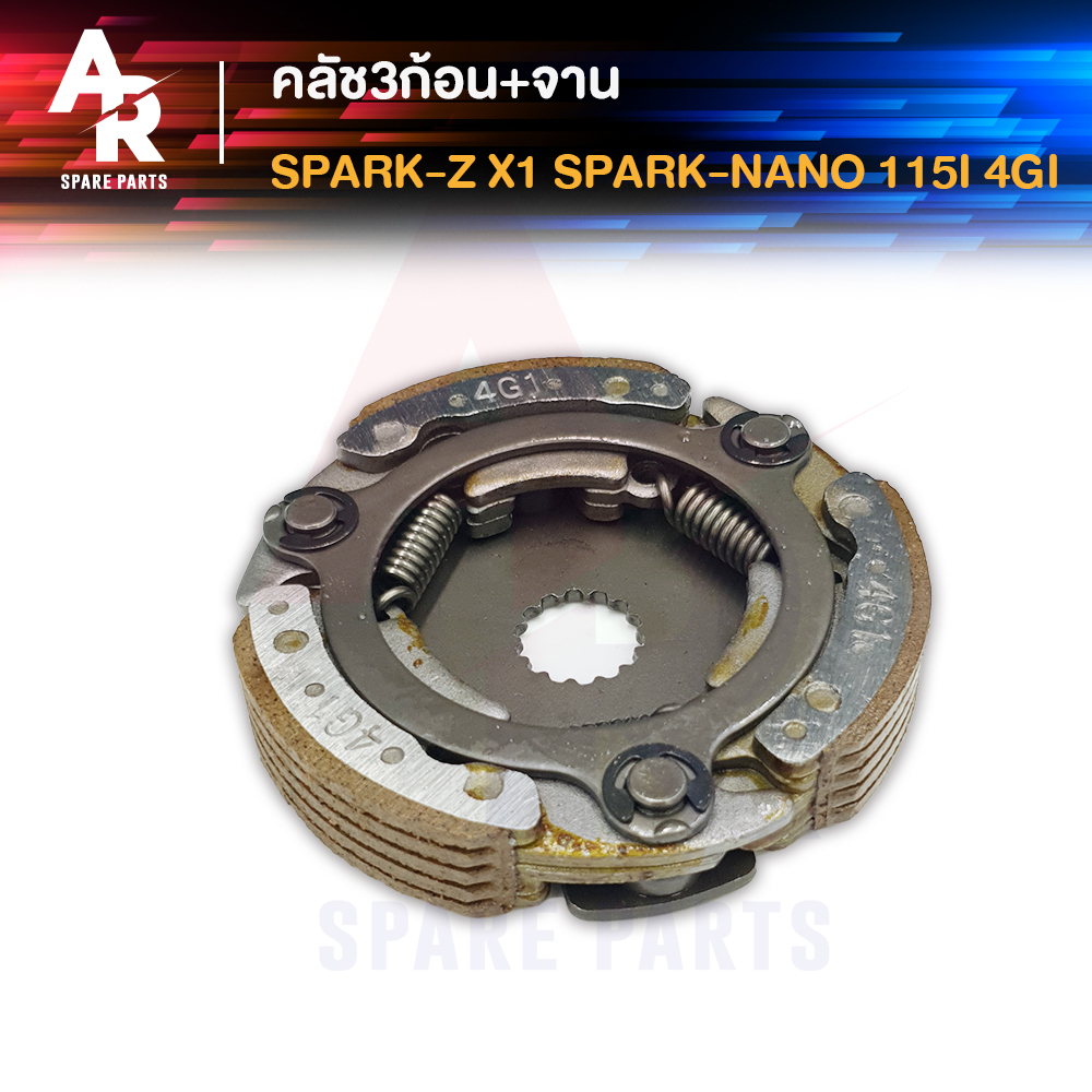 คลัช-3-ก้อน-จาน-yamaha-spark-z-x1-spark-nano-คลัชก้อน-คลัชใหญ่-สปาร์ค-นาโน-สปาคz-คลัชก้อนสปาร์ค-คลัชก้อนสปาคนาโน