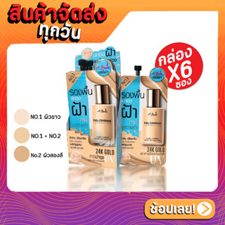 [1กล่อง 6 ซอง] เอบีน่า ฟูล คัฟเวอร์เรจ ฟาวเดชั่น 6g. รองพื้นสำหรับใบหน้าฝ้า ABENA FULL COVERAGE FOUNDATION