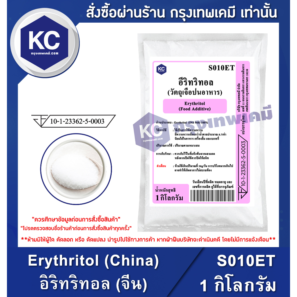 ภาพหน้าปกสินค้าS010ET-1KG Erythritol (China) : อิริทริทอล (จีน) 1 กิโลกรัม สารให้ความหวานแทนน้ำตาล น้ำตาลคีโต Keto เครื่องปรุงคีโต แคลอรี่ต่ำ
