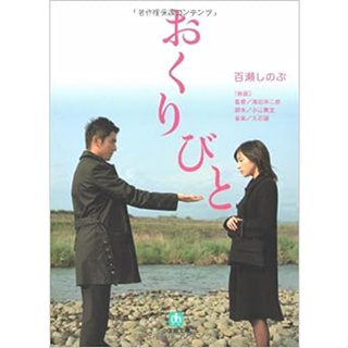 Departure หนังสือนิยายฉบับภาษาญี่ปุ่น Okuribito Momose Shinobu おくりびと 百瀬 しのぶ ฝึกภาษาญี่ปุ่น