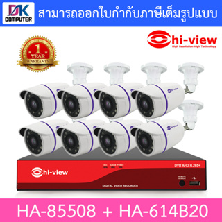 HI-VIEW ชุดกล้องวงจรปิด HA-85508 + HA-614B20 จำนวน 8 ตัว