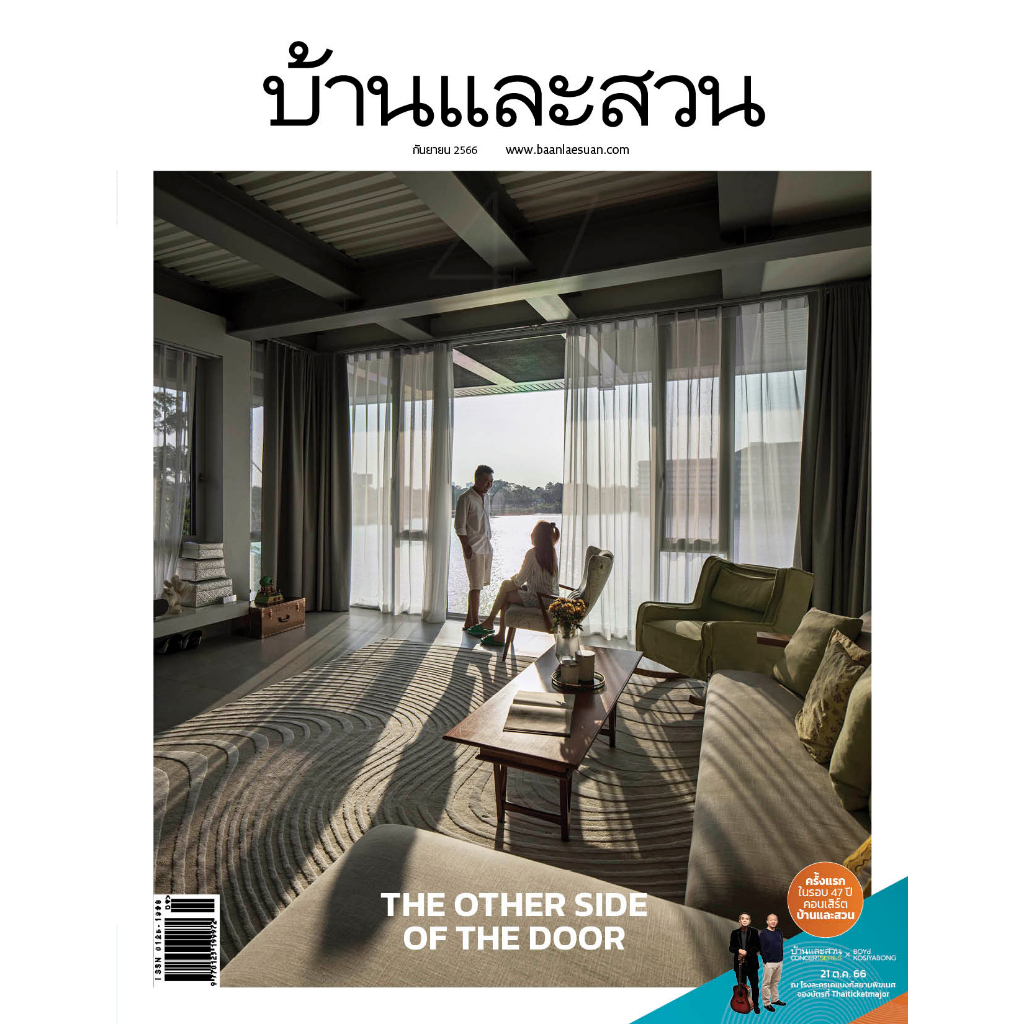 นิตยสารบ้านและสวน-the-other-side-of-the-door-ฉบับเดือน-กันยายน-2566