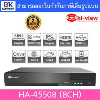 Hi-view เครื่องบันทึกกล้องวงจรปิด 5 ระบบ สำหรับ 8 กล้อง ความคมชัด 5 ล้านพิกเซล รุ่น HA-45508