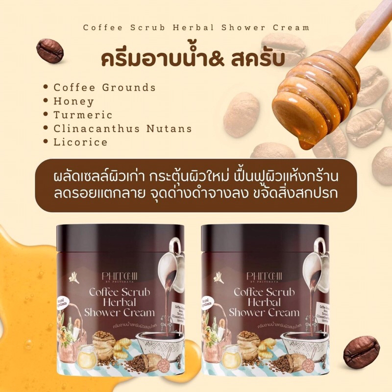 พิชชี่-ครีมอาบน้ำสครับผิวพิชชี่กระปุก-500g-coffee-scrub-herbal