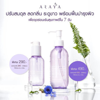 ARAYA Extra Sensitive Feminine Cleanser 100ml คลีนเซอร์เพื่อน้องสุขภาพดี ฟื้นบำรุงจุดซ่อนเร้น