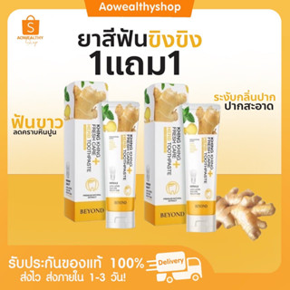 *l พร้อมส่ง l ยาสีฟันขิงขิง กลบกลิ่นปากได้นาน 12 ชั่วโมง ลดอาการเลือดออกตามไรฟัน ฟันขาว ลดคราบเหลือง ลดหินปูน