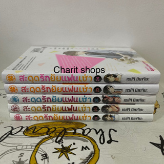 สะดุดรักยัยแฟนเช่า เล่ม19-24 ปกพิเศษพร้อมของลิมิเตด มือ1ในซีล