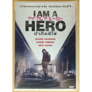DVD 2 ภาษา - I Am A Hero ข้าคือฮีโร่