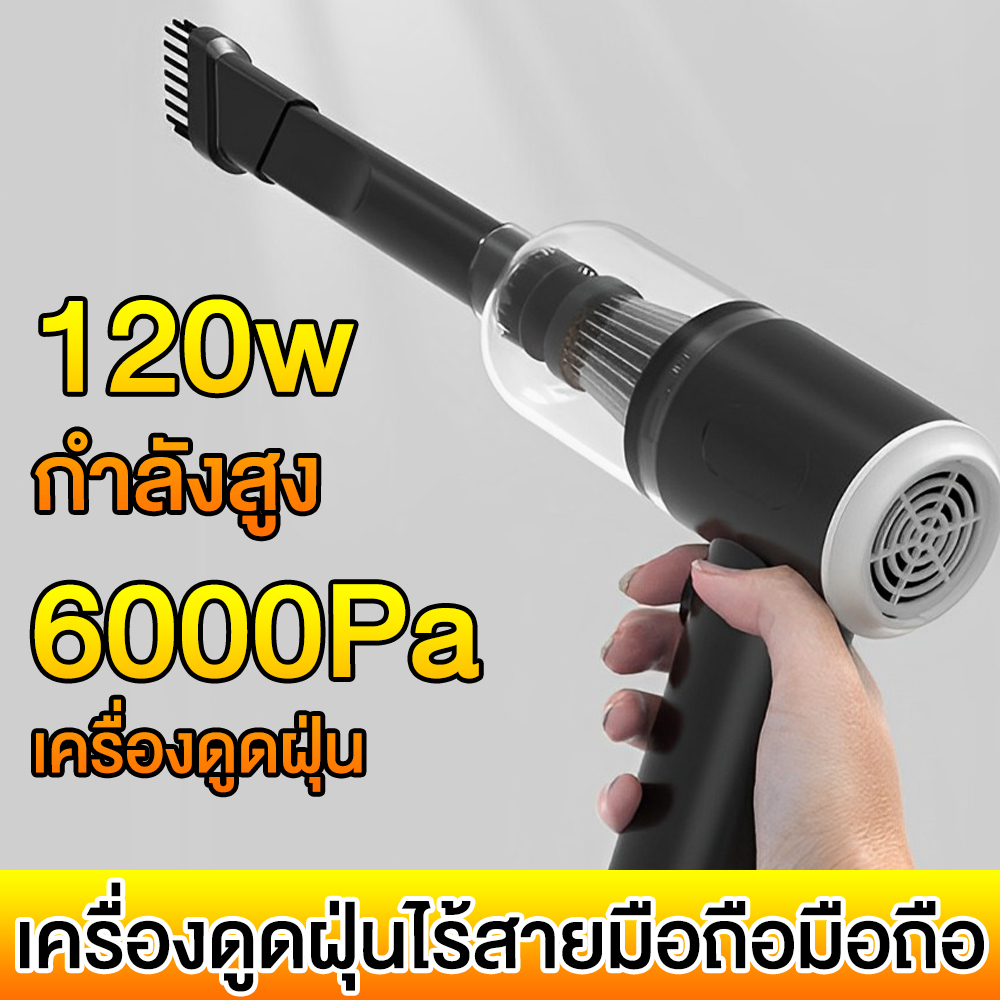 ส่งจากไทย-เครื่องดูดฝุ่นในรถ-ไร้สาย-car-vacuum-cleaner-เครื่องดูดฝุ่นขนาดเล็ก-ที่ดูดฝุ่นในรถยนต์-ภายในบ้าน-เตียง