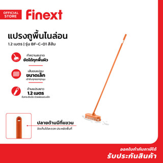 FINEXT แปรงถูพื้นไนล่อน 1.2 เมตร รุ่น BF-C-01 สีส้ม |EA|