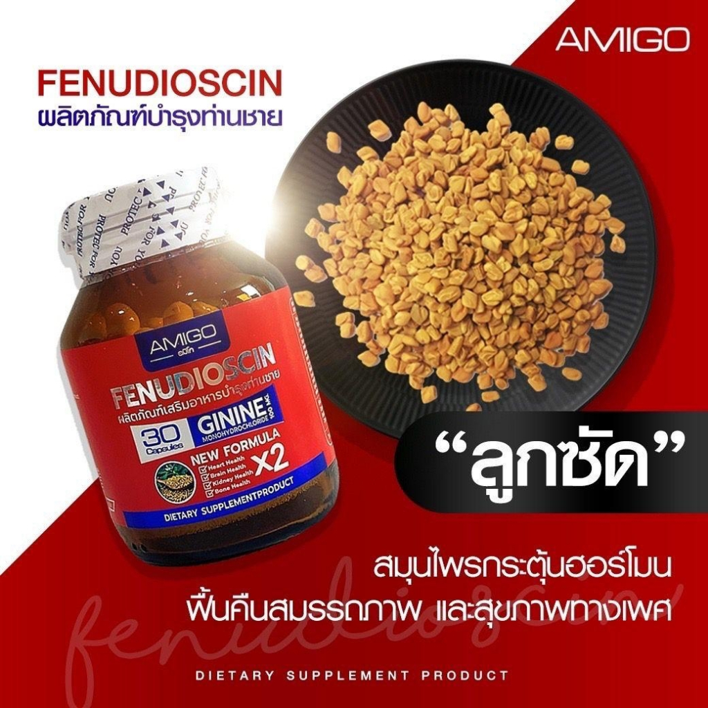 amigo-x2-สูตรใหม่-อาหารเสริมผู้ชาย-ปลอดภัยไม่มีผลข้างเคียง