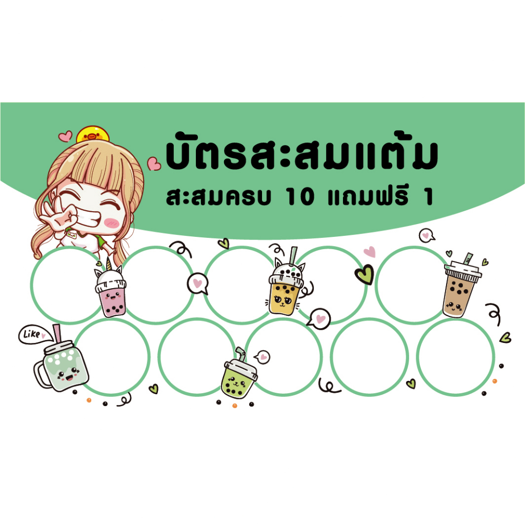 บัตรสะสมแต้ม-บัตรสะสมแต้มสำเร็จรูปมีลายมากมายให้เลือก-v-2