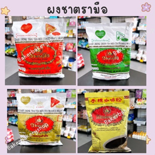 ชาตรามือ ฉลากแดง ชาไทยสูตรต้นตำหรับ ชาผงสำเร็จรูป สีแดง ชาเขียว thai tea mix เอ็กซ์ตร้าโกลด์