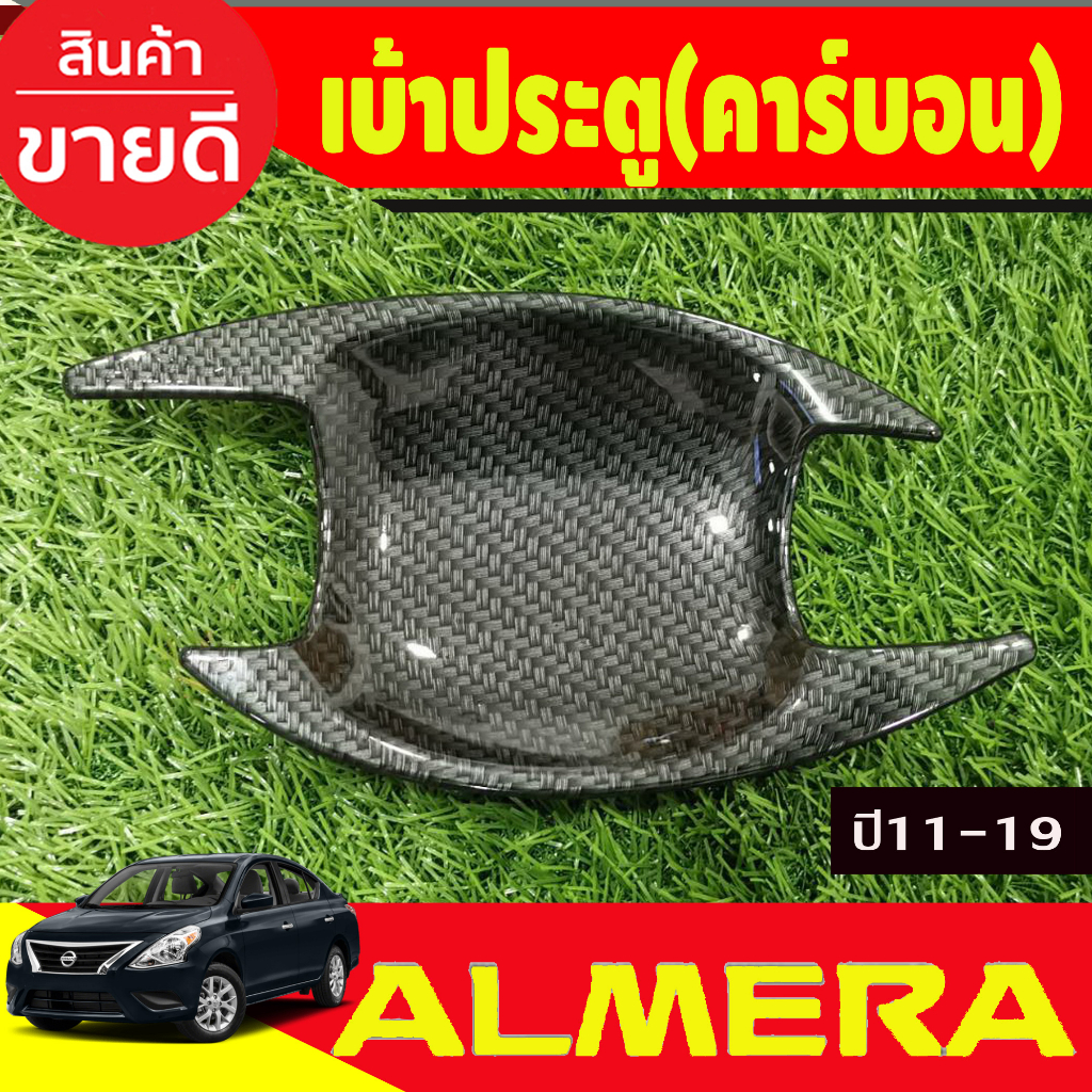 เบ้ารองมือ-ถาดรองมือประตู-ลายคาร์บอน-4ชิ้น-nissan-almera-2012-2013-2014-2015-2016-2017-2018-2019-a
