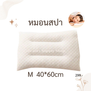 หมอนใบเล็ก ใส้หมอนเตียงสปา โรงแรม 40*60cm