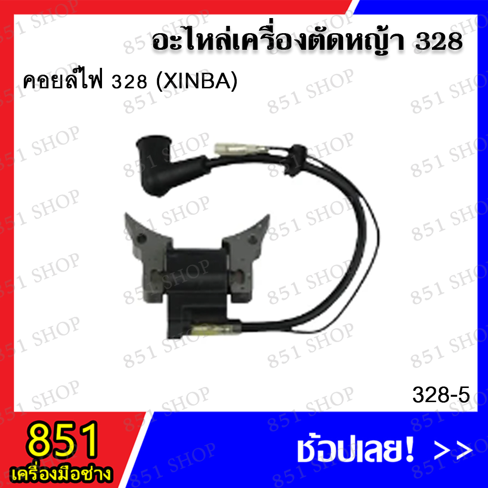 คอยล์ไฟ-328-aipu-รุ่น-328-3-คอลย์ไฟ-328-xinba-รุ่น-328-5