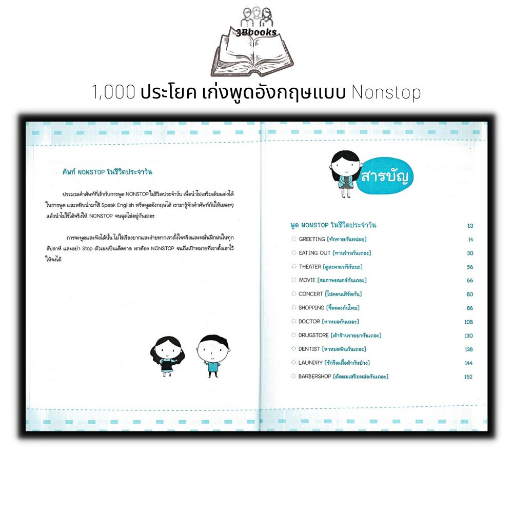 หนังสือ-1-000-ประโยค-เก่งพูดอังกฤษแบบ-nonstop-ภาษาศาสตร์-ภาษาอังกฤษ-คำศัพท์ภาษาอังกฤษ-การใช้ภาษาอังกฤษ