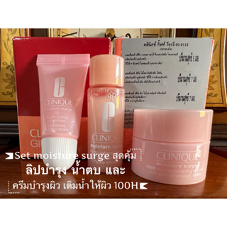 Clinique Gift set สุดคุ้ม 3 ชิ้น