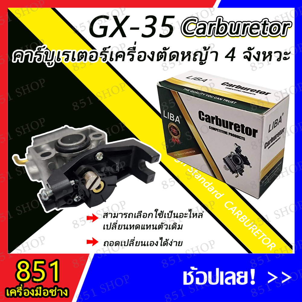 คาร์บู-คาร์บูเรเตอร์สำหรับเครื่องตัดหญ้า-รุ่น-gx-35-จำนวน-1-ชิ้น-อะไหล่เครื่องตัดหญ้า