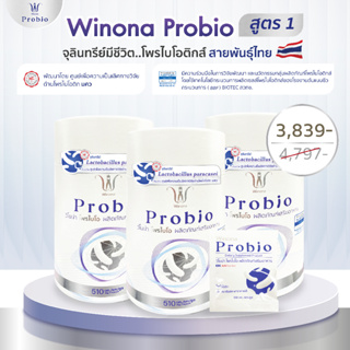 ภาพหน้าปกสินค้า[โปร 3 สุดคุ้ม!!] Winona Probio X3 โพรไบโอติกส์ ที่ให้มากกว่าการปรับสมดุลลำไส้!! ปริมาณ 1 กระปุก 30 capsules ที่เกี่ยวข้อง