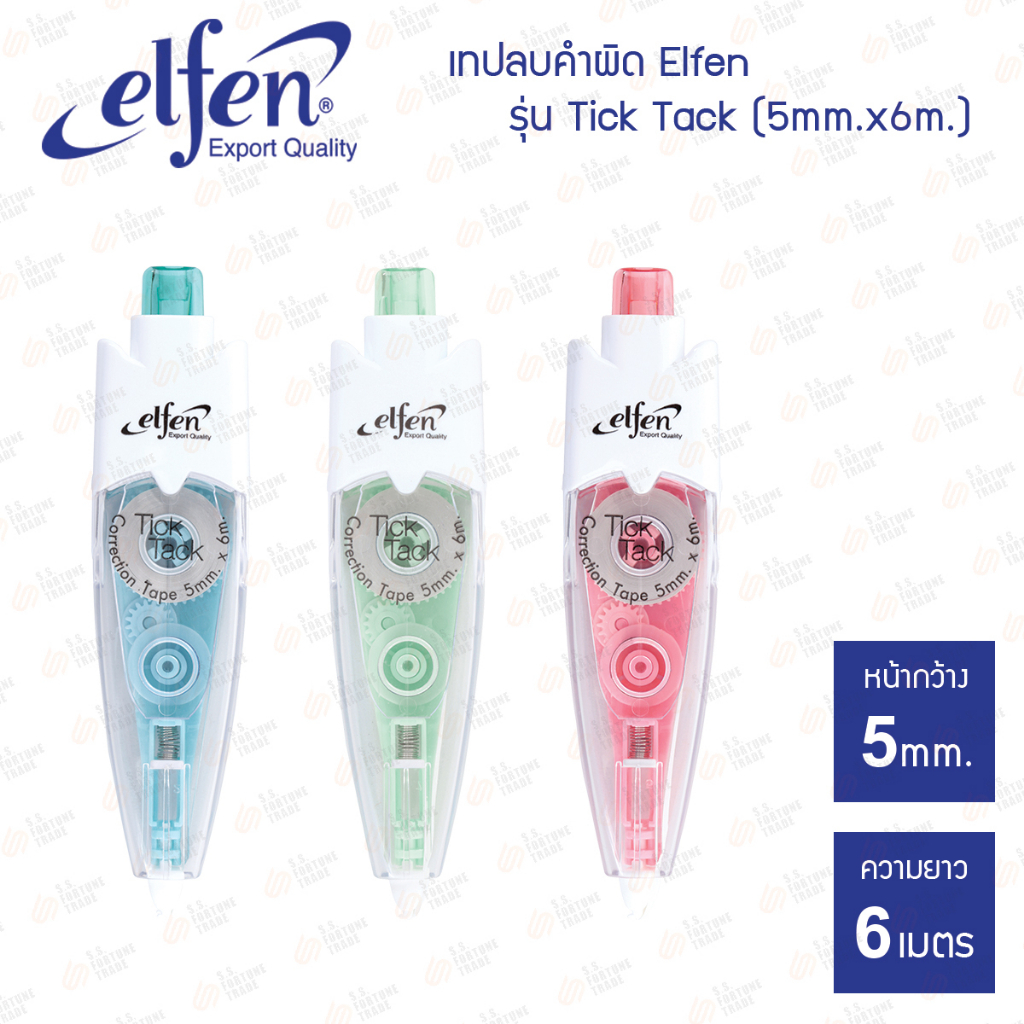 เทปลบคำผิด Elfen รุ่น Tick Tack | Shopee Thailand