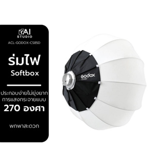 Godox CS85D Softbox Lantern ขนาด 85 ซม.  Bowen Mount ซอฟท์บ็อกซ์ อุปกรณ์สตูดิโอ ไฟไลฟ์สด