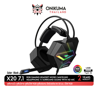สินค้า Onikuma X20 7.1 / 3.5 Gaming Headset หูฟังเกมมิ่ง หูฟังมีสาย หูฟังมีไฟ RGB หูฟังเล่นเกม ไดร์เวอร์ขนาด 50 มม.