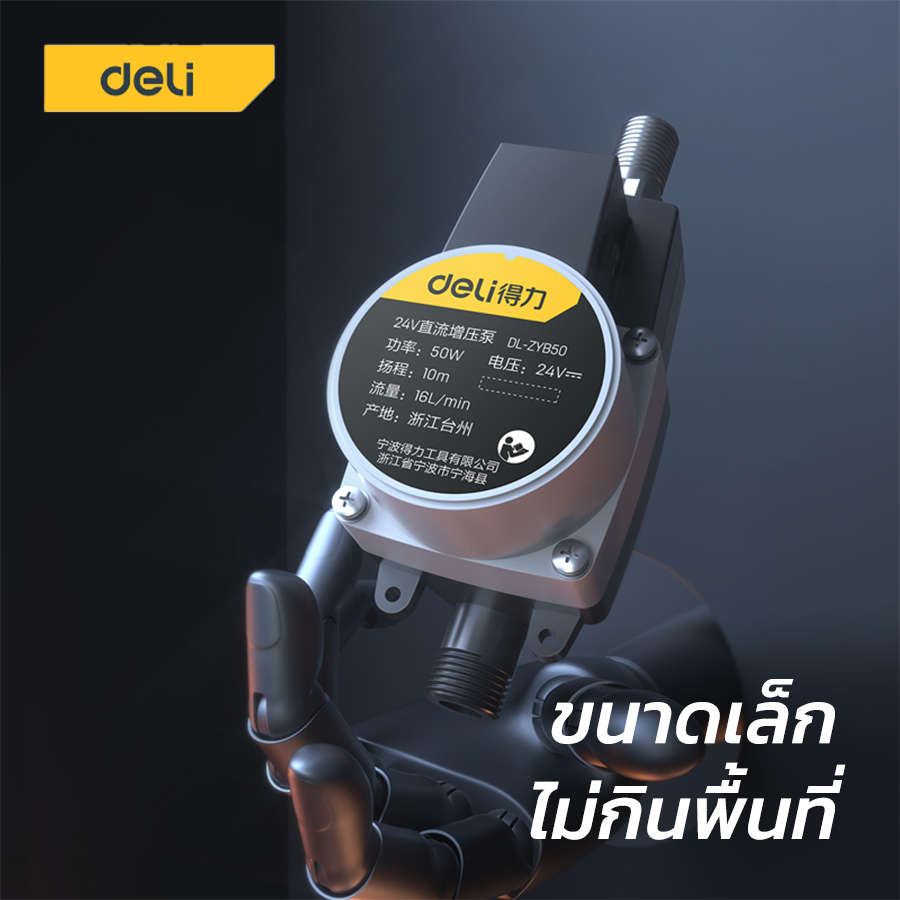 deli-บูสเตอร์ปั๊มน้ำ-ปั๊มน้ำไฟฟ้า-บูสเตอร์ปั๊ม-booster-pumps-ปั๊มน้ำอัตโนมัติ-รักษาน้ำให้น้ำไหลสม่ำเสมอ-encoremall