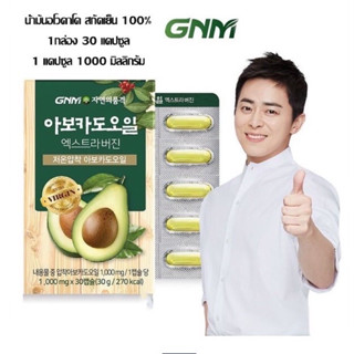 🏆🇰🇷【สินค้าพร้อมส่ง)น้ำมันอโวคาโดสกัดเย็น Extra Virgin100%แบรนด์GNM