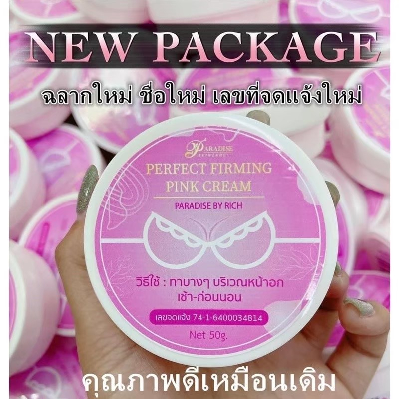 ครีมนวดหน้าอก-อัพไซต์-paradise-พาราไดซ์-50-g