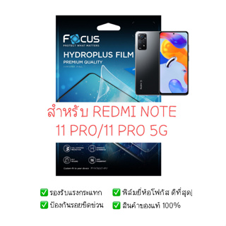 ฟิล์มกันรอย Redmi Note 11 Pro / 11 Pro 5G | ฟิล์ม Focus Hydroplus Hydrogel | สินค้าของแท้ 100% | ฟิล์ม Redmi | ฟิล์ม Mi
