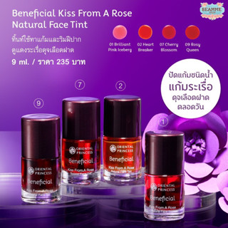 สีทาแก้มและริมฝีปากชนิดน้ำ Beneficial Kiss From A Rose Natural Face Tint