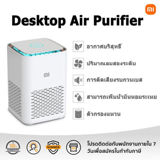 Xiaomi mi Smart Air Purifier PRO เครื่องฟอกอากาศ กรองอากาศ