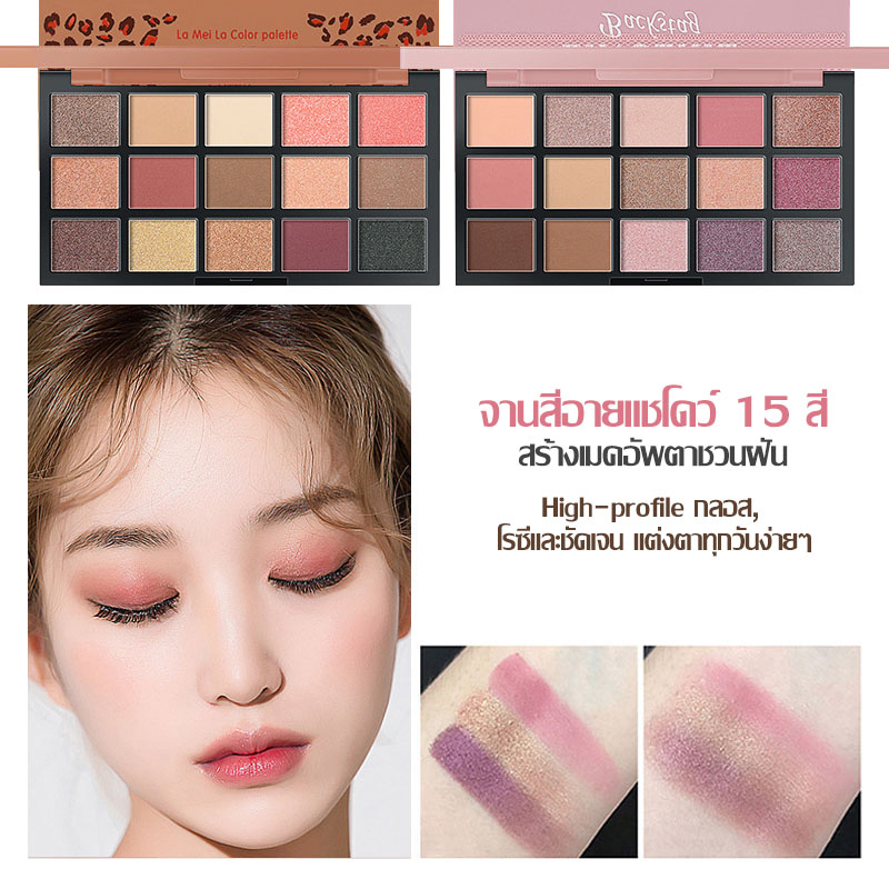 lameila-อายแชโดว์พาเลททาตา-15-สี-เนื้อใยไหม-เนื้อแมท-อายแชโดว์กลิตเตอร์-เนื้อดินน้ำมัน-สีสวย-eye-shadow-palette-861