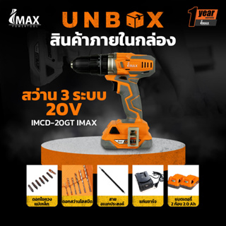 สว่าน 3ระบบ รุ่น 20V IMCD-20GT IMAX ของแท้รับประกัน สว่านเจาะไม้ สว่านเจาะ สว่านกระแทก