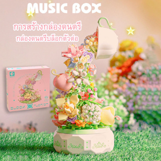 COD 🌺การสร้างกล่องดนตรี กล่องดนตรี ของเล่นตัวต่อช่อดอกไม้ ของขวัญที่สวยที่สุด พร้อมกล่องของขวัญ