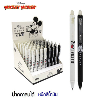 ปากกา ปากกาลบได้ Mickey หมึกสีน้ำเงิน ขนาด 0.5 mm. ด้ามมี 2 สี รุ่น CM-1821MJ (erasable gel pen) จำนวน 1ด้าม พร้อมส่ง