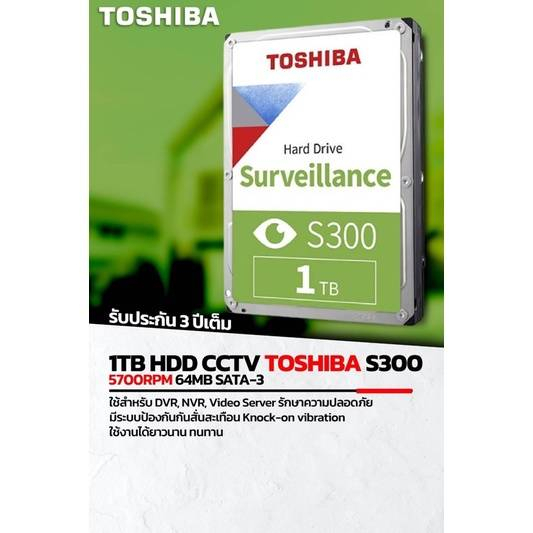 hard-drive-1tb-hdd-cctv-1tb-ยี่ห้อ-toshiba-s300-รับประกัน-3-ปีเต็ม