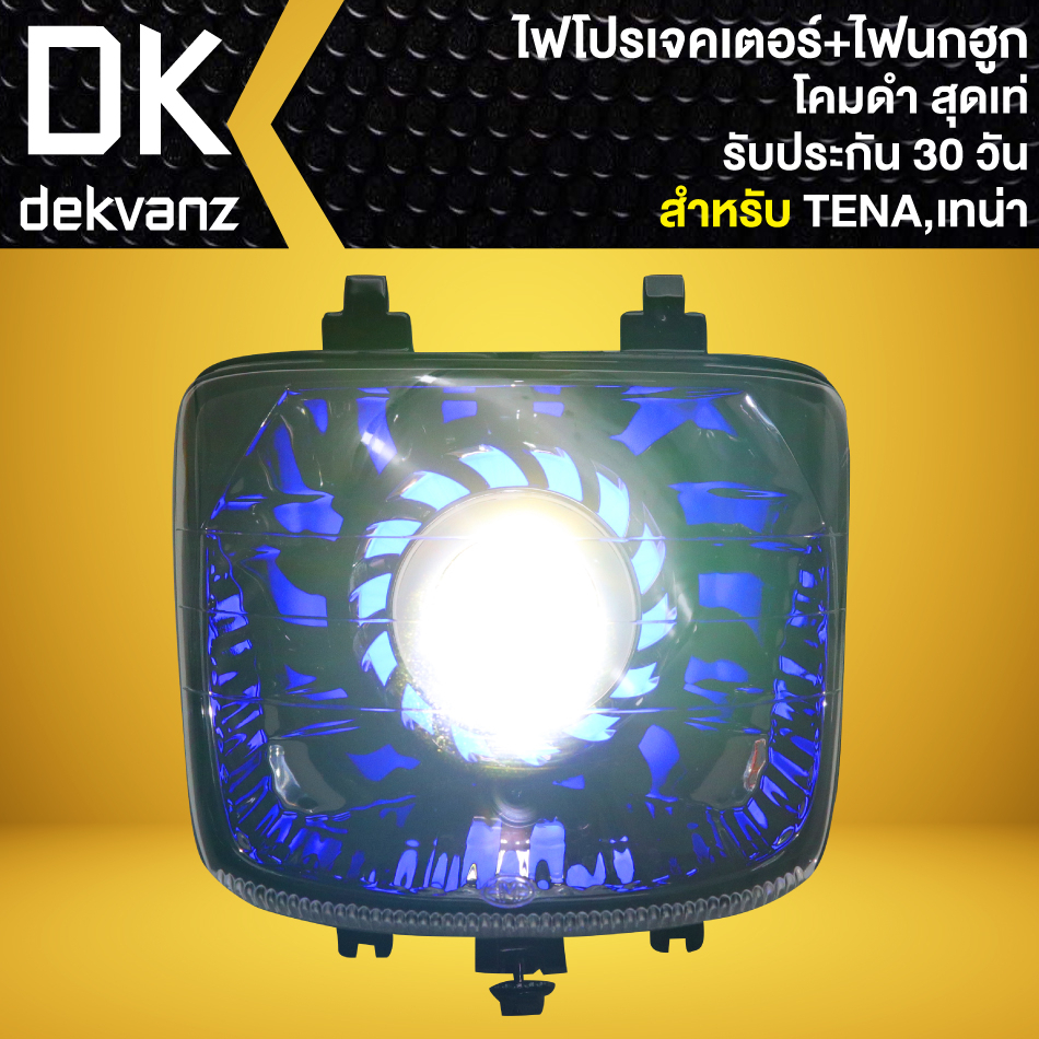 ไฟหน้าโปรเจคเตอร์-ไฟหน้าแต่ง-พร้อมไฟนกฮูก-โคมดำ-สำหรับ-tena-เทน่า-มี-3-สเต็ป