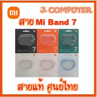สินค้า สาย Mi Band 7 Band 6 ของแท้ ศูนย์ไทย (Mi Band 7 Band 6 Strap)