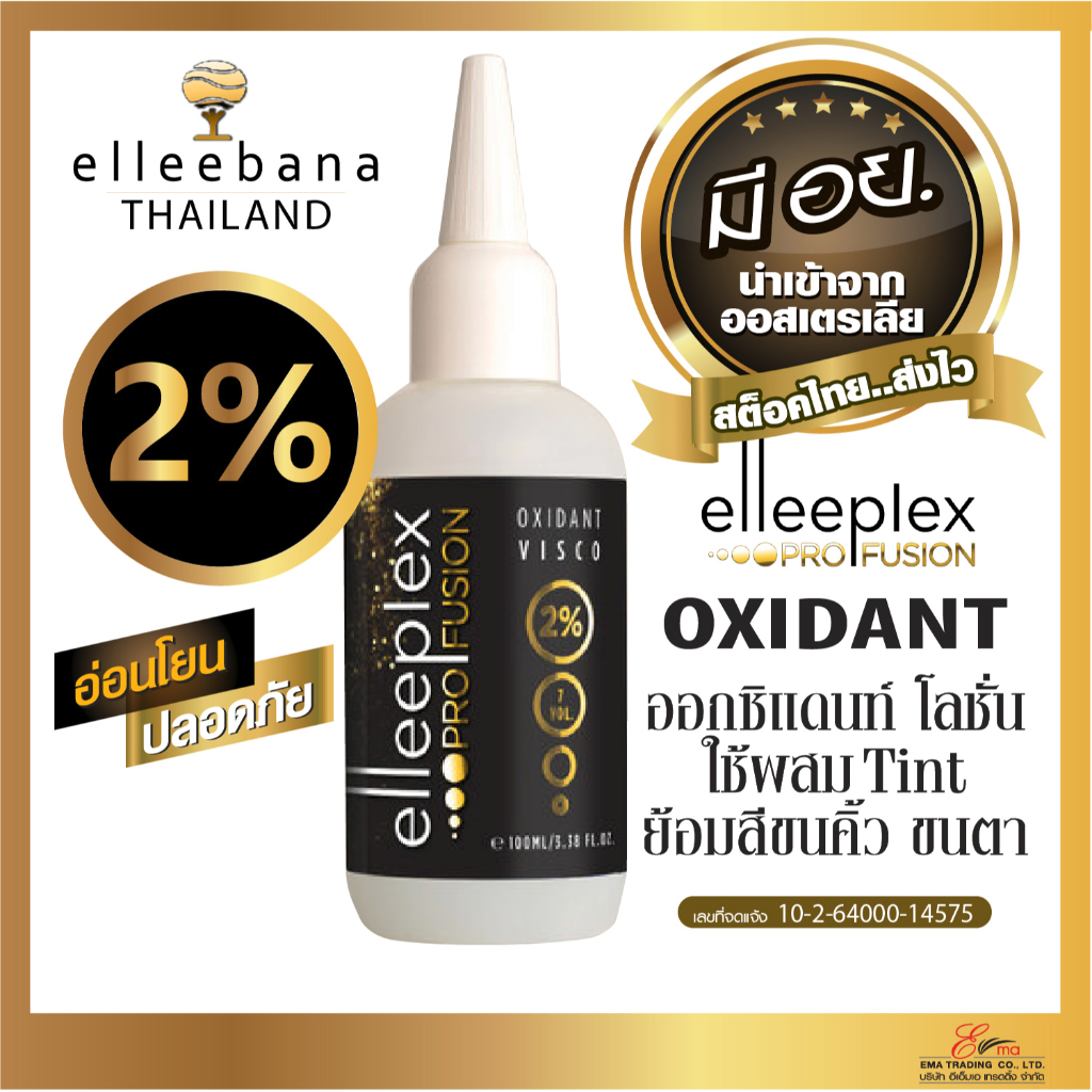 ส่งไว-ทินท์ย้อมขนตา-ขนคิ้ว-elleebana-3สี-ใช้ผสมคู่กับน้ำยาผสมสีย้อมขนตา-oxidant2-สีย้อมคิ้ว-น้ำยาย้อมขนตา-น้ำยาย้อมคิ้ว