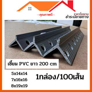 เซี้ยม PVC จับเซี้ยม ยาว 200 CM 1กล่อง/100เส้น (มีแบ่งขาย) เหนียวหนา (ค่าขนส่ง1 ชุด150 บาทต่อ1ออเดอร์ค่ะ)