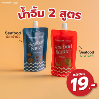 ราคาและรีวิวน้ำจิ้มรสเด็ด สูตรลับ koreadong ซีฟู๊ด และ ปลาร้านัว