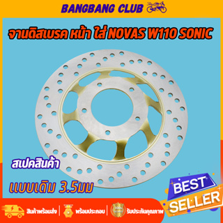 จานดิสเบรคเดิม nova-s sonic wave110 w100 dash จานดิสเบรคหน้า 5รู 220มม จานดิส จานดิส เวฟ110 เเดท โนว่า พร้อมส่ง