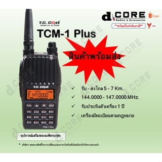 🚚พร้อมส่ง🚚 วิทยุสื่อสารเครื่องดำ TCCOM รุ่น TCM-1 Plus