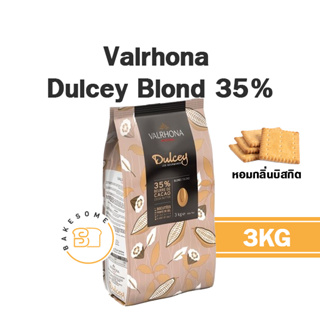 ยกถุง [[ดีที่สุดในโลก]] Valrhona Dulcey Blond Chocolate 35% วาล์โรห์นา ดัลเช่ บลอนด์ ช็อคโกแลต หอมกลิ่นบิสกิต 3KG